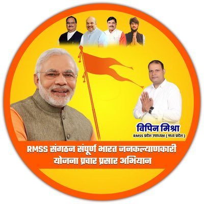 ViPiN_MISHRA_'s profile picture. प्रदेश उपाध्यक्ष - मध्यप्रदेश ( RMSS )