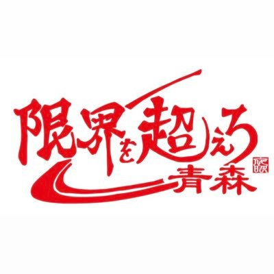 gk_aomori's profile picture. 昼11:00〜14:00/夜18:00〜22:00