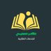 الكــــــــــادر التعليـمــي# ★للخدمات الطلابية★ (@lymy_alt42445) Twitter profile photo الكــــــــــادر التعليـمــي# ★للخدمات الطلابية★ (@lymy_alt42445) Twitter profile photo
