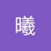 陈曦 (@andychenxi1016) Twitter profile photo 陈曦 (@andychenxi1016) Twitter profile photo