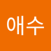 경애수 (@gaesu72976) Twitter profile photo 경애수 (@gaesu72976) Twitter profile photo