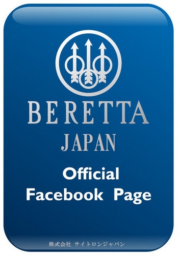 イタリアの銃器メーカー・BERETTAの日本総代理店です。