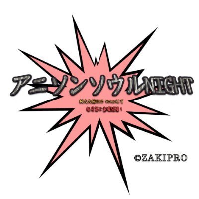 定期開催ライブイベントの公式X
問い合わせ・出演希望→ orenoanison@gmail.com
ライブ開催会場:新大久保CLUB Voice、池袋LIVE INN ROSA、初台DOORS、etc