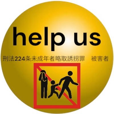 ◼︎日本親子断絶防止協会◼︎ 2023年9月にもうすぐ6歳の娘を連れ去られました。妻は今も子どもを人質として扱っています。日本の法律ではOK。日本の裁判所は犯罪を犯しています。私と子どもは今日も明日も国から犯され 続けます。 税金を納めているあなたも加担している自覚を持ちましょう。