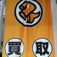 大黒屋 東松山店【買取・リサイクル・金券ショップ】 (@daikokuya9731) 's Twitter Profile