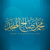 محمد صالح المنجد (@almonajjid) 's Twitter Profile Photo محمد صالح المنجد (@almonajjid) 's Twitter Profile Photo