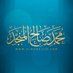 محمد صالح المنجد (@almonajjid) Twitter profile photo محمد صالح المنجد (@almonajjid) Twitter profile photo