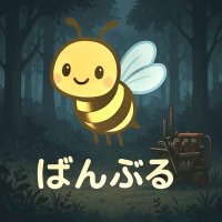 ばんぶる (@bumblebunbun) 's Twitter Profile