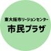 東大阪市民プラザ (@higashiosaka7sp) Twitter profile photo 東大阪市民プラザ (@higashiosaka7sp) Twitter profile photo