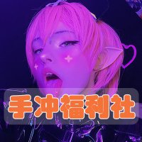 手冲福利社 (@gizemf56875) 's Twitter Profile