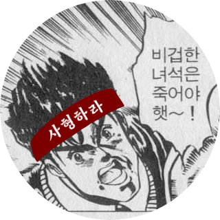 🕯️환장🕯️さんのプロフィール画像