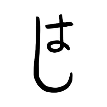 はしさんのプロフィール画像