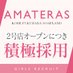 福原AMATERAS 【公式求人】 (@amaterasrecruit) Twitter profile photo 福原AMATERAS 【公式求人】 (@amaterasrecruit) Twitter profile photo