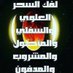 الشيخ الروحاني ابو هزاع (@kywtlyan86296) Twitter profile photo الشيخ الروحاني ابو هزاع (@kywtlyan86296) Twitter profile photo