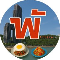 パタヤ食探訪🇹🇭กินข้าวยัง (@pattayafoods) Twitter profile photo
