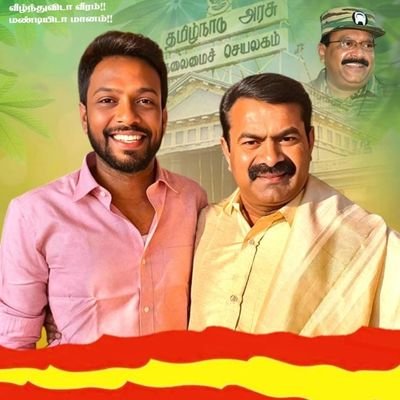 தென் சென்னை தெற்கு மாவட்டச் செயலாளர்,
நாம் தமிழர் கட்சி
#BelongsToTamilianStock