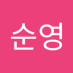 정순영 (@jeongsunye32225) Twitter profile photo 정순영 (@jeongsunye32225) Twitter profile photo