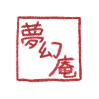 夢幻庵 窓口 (@zero_no0000) 's Twitter Profile