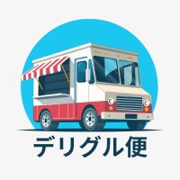 デリバリーグルメ便 (@deligurubin) 's Twitter Profile Photo デリバリーグルメ便 (@deligurubin) 's Twitter Profile Photo