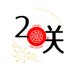 京炎そでふれ!咲産華 20周年事業 (@sazanka20th) Twitter profile photo 京炎そでふれ!咲産華 20周年事業 (@sazanka20th) Twitter profile photo