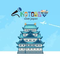 KOTOBA Slam Japan 名古屋大会🌈2025 (@kotobaslamngy) 's Twitter Profile