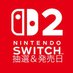 Nintendo switch2抽選&発売日bot (@ninyoswitch2bot) Twitter profile photo Nintendo switch2抽選&発売日bot (@ninyoswitch2bot) Twitter profile photo