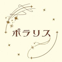 ポラリス (@polaris_stair) 's Twitter Profile