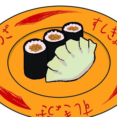 すしぎょうざ🛸🌏さんのプロフィール画像