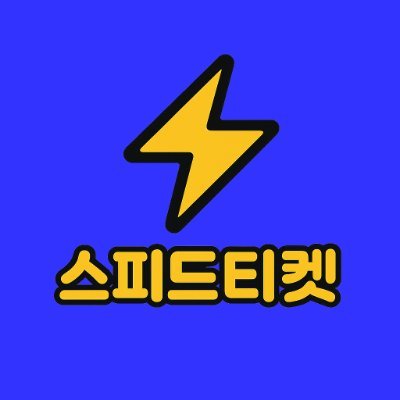 ⚡ 성공내역 및 후기 : https://t.co/cxcatX0Y6U 및 트위터 하이라이트

1️⃣ 선입금 ❌ Global ❌
2️⃣ 인터파크&멜론&YES24 ⚡
3️⃣ 등급별 할인제 ⚡
4️⃣ 프리미엄 하이 퀄리티 ⚡