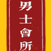 兰州会所 兰州线下 兰州丝足 兰州按摩 兰州spa 兰州资源 兰州桑拿 兰州洗浴 兰州喝茶 兰州足浴 (@roncsxfuran) Twitter profile photo 兰州会所 兰州线下 兰州丝足 兰州按摩 兰州spa 兰州资源 兰州桑拿 兰州洗浴 兰州喝茶 兰州足浴 (@roncsxfuran) Twitter profile photo