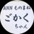 gokakuchan_ann