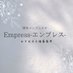 åå€EMPRESSãå
¬åŒã (@empress_fuk) Twitter profile photo åå€EMPRESSãå
Œ΋ (@empress_fuk) Twitter profile photo