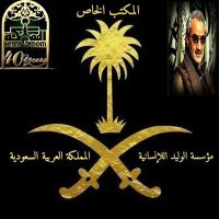 المكتب الخاص الإدارة المالية (@alshykhal8738) 's Twitter Profile Photo المكتب الخاص الإدارة المالية (@alshykhal8738) 's Twitter Profile Photo