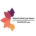 جمعية صرح العطاء النسائية (@sarahalataa) Twitter profile photo جمعية صرح العطاء النسائية (@sarahalataa) Twitter profile photo