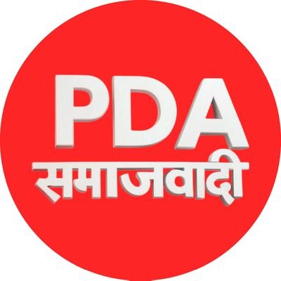 OBC .SC. St .पिछड़े दलित अल्पसंख्यक मुस्लिम संघर्षो के आदी हैं।
क्यों की यूपी विहार इंडिया सभी पीडीए समाजवादी हैं।
जय पीडीए जय समाजवाद जय भीम जय भारत 🙏🚲