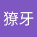 狼獠牙 (@liaolang29887) Twitter profile photo 狼獠牙 (@liaolang29887) Twitter profile photo