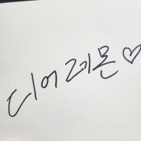 디어레몬 (@deardeerlemon) 's Twitter Profile Photo 디어레몬 (@deardeerlemon) 's Twitter Profile Photo