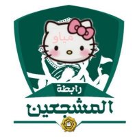 رابطة ( مياو مياو ) الاهلاوية (@miao_miao2025) Twitter profile photo