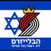 Trail Blazers Israel ❤️🇮🇱🖤 (@blazersisrael) Twitter profile photo Trail Blazers Israel ❤️🇮🇱🖤 (@blazersisrael) Twitter profile photo