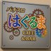 はぐるま【パチスロバー】@池袋 (@hallguide) Twitter profile photo はぐるま【パチスロバー】@池袋 (@hallguide) Twitter profile photo