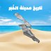تاريخ مدينة #الـخُـبَـر (@khobar_history) Twitter profile photo تاريخ مدينة #الـخُـبَـر (@khobar_history) Twitter profile photo