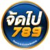 จัดไป789 กิจกรรม V.4 (@jadpai789v4) Twitter profile photo จัดไป789 กิจกรรม V.4 (@jadpai789v4) Twitter profile photo
