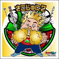 さこじゅにTV (@ysakojr) 's Twitter Profile Photo さこじゅにTV (@ysakojr) 's Twitter Profile Photo