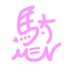 駄MENチャンネル (@d4persons) Twitter profile photo 駄MENチャンネル (@d4persons) Twitter profile photo