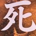 陶片 (@sbllslwb) Twitter profile photo 陶片 (@sbllslwb) Twitter profile photo