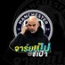 เปรี้ยง เข้าหน้า (@tded1989) Twitter profile photo เปรี้ยง เข้าหน้า (@tded1989) Twitter profile photo