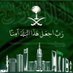 ابو مشعل التميمي (@tar1620) Twitter profile photo ابو مشعل التميمي (@tar1620) Twitter profile photo