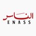Enass Media (@enassmedia) Twitter profile photo Enass Media (@enassmedia) Twitter profile photo