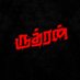 Ruthraa (@ruthranyk) Twitter profile photo Ruthraa (@ruthranyk) Twitter profile photo