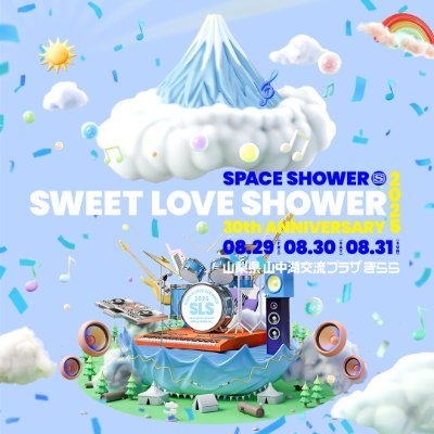 「SPACE SHOWER SWEET LOVE SHOWER 2025 ‐30th ANNIVERSARY‐」8/29(金)~31(日)3DAYS開催決定|🏕️ラブシャ公式会員サービス「ラブシャビレッジ」開設しました!#ラブシャ #ラブシャビレッジ